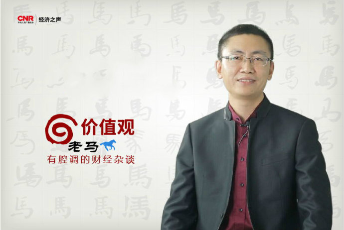 老马价值观